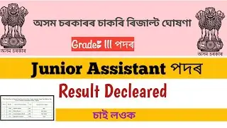 অসম চৰকাৰৰ [ Junior assistant] Grade-3 পদৰ ৰিজাল্ট ঘোষণা। @jobeducation328