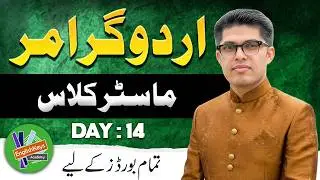 Urdu Grammar Masterclass| Complete Urdu Grammar| Lec 14