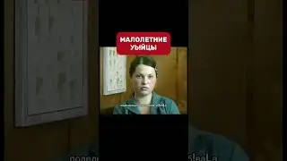 Детская колония &mdash; тюрьма для несовершеннолетних преступников #криминал #shorts