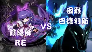 【新楓之谷】TMS 陰陽師RE  困難巴德利斯 BUG修正版  陰陽師(X) 骰子師(O)