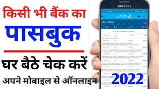 Canara Bank passbook online kaise check kare / all Bank balance and passbook check 2022 sonu