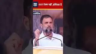 GST टेक्स नहीं ,हथियार है Janta Darbar News #news