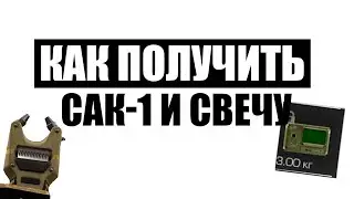 СТАЛКРАФТ КВЕСТ НА САК-1 ! | STALCRAFT