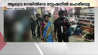 Hashish oil seized from Aluva railway station | Aluva | Drug Case