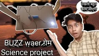 Buzz waer game science project #घार पर हि बनाना शिकलो🤔😯