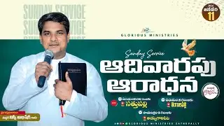 🛑SUNDAY SERVICE|11-JAN-2026|PS.NISSY ABHISHEK @GloriousMinistriesSathupally