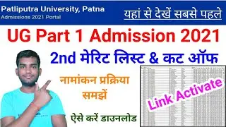 patliputra university second merit list 2021 | ppu 2nd merit list 2021 | ppu admission merit list