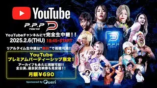 【全試合生配信】PPPTOKYO『Treasure&Party&mdash;夢の扉が拓くとき&mdash;』【2025.2/6 新宿FACE】#ppptokyo #プロレス #ちゃんよた