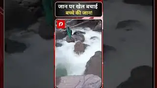 जान पर खेल बचाई बच्चे की जान ! #HimachalNews #MandiFlood