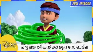 പച്ച മാന്ത്രികൻ കാ രുദ്ര സേ ബദ്&zwnj;ല | Rudra | Full Episode 123