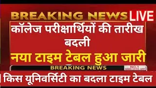 Bsc time table change 2022 jiwaji university |Bsc time table 2022|university exam news|pk updute edu
