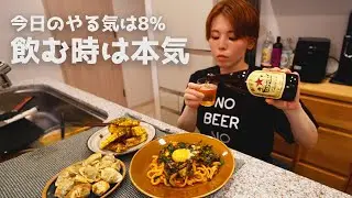 激務後の晩酌。でも飲みたいのです。