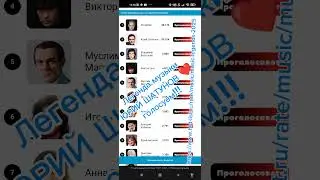 Новое голосование Легенда музыки   