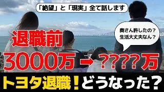 【資産公開】トヨタ辞めて2年で資産7000万。社畜時代の「絶望」とFIRE後の「現実」を全て話します