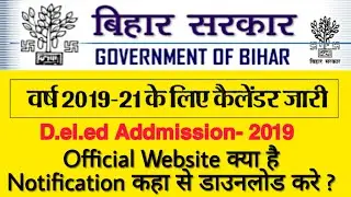 Bihar DELED admission 2019 | की official websites क्या है और notification कहा से Download करे