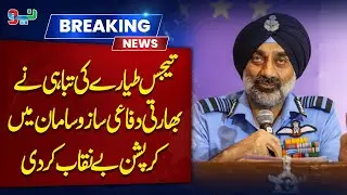 Tejas Crash Exposes Corruption in Defense Equipment in India | NEO News