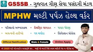 GSSSB Multi Purpose Health Worker Bharti 2025 | MPHW Bharti 2025 Gujarat | GSSSB New Bharti 2025