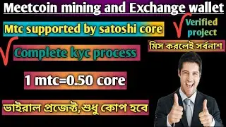 Meetcoin mining and exchange wallet | how to create meetcoin account | mtc token |  free mining site