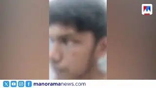 പറവൂരില്&zwj; ദലിത് യുവാവിന് ലഹരിസംഘത്തിന്&zwj;റെ മര്&zwj;ദനം | Paravur   youth attack