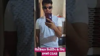 फिजिकल रिपोर्टिंग csab round third#vilog #csab #jee #college