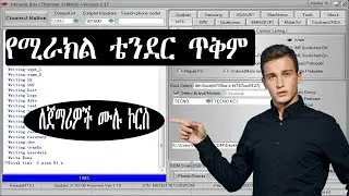 መሰረታዊ የሞባይል ሶፍትዌር ጥገና  (የሚራክል ቴንደር ጥቅሞች በተግባር)