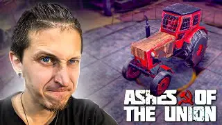 Я ОБЗАВ&Euml;ЛСЯ ТРАКТОРОМ  | Ashes of the Union #2
