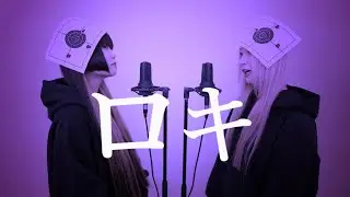 【姉妹で歌う】ロキ/みきとP【S.I.S】