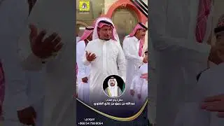 زواج الشاب : عبدالله بن ربيق الشلوي 💫 الخياله ١٤٤٣/١٠/٢ هـ