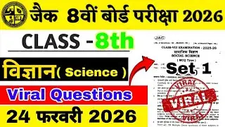 Class 8 Science Question Paper 2026 🔥 | Class 8 Science Paper 2026 🤫 | class 8 Viral Question Paper