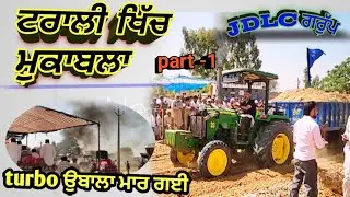 traali khich mukabala।। JDLC john Deere #tralikhich #tractortochan #johndeere #jdlc #viralvideo