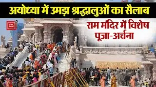 Maghi Purnima 2026: Ayodhya में उमड़ा श्रद्धालुओं का सैलाब , राम मंदिर में विशेष पूजा-अर्चना