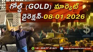 GuruPrasadAcademy| గోల్డ్ (GOLD) మార్కెట్ డైరెక్షన్ (08-01-2025)