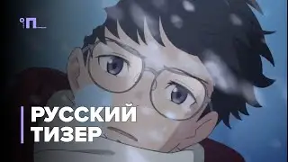 МОЯ ПОДРУГА &mdash; ДЕМОН | MY ONI GIRL - Русский Тизер