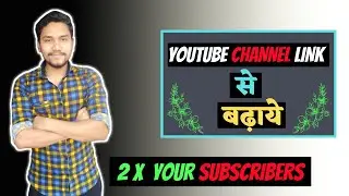 Subscribe Link Kaise Banaye || Youtube Channel Link Se Subscriber Badaye.