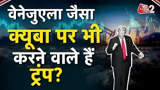 AAJTAK 2 | VENEZUELA CRISIS | TRUMP ने RUSSIA को सीधा चैलेंज दे दिया है ? | AT2 LIVE