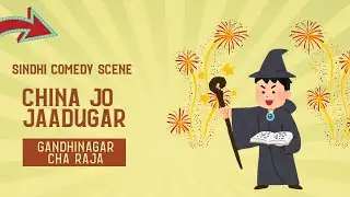 CHINA JO JAADUGAR | GANDHINAGAR CHA RAJA SINDHI COMEDY SCENE