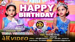 trisha video | Trisha birthday video | happy birthday song 2025 |  birthday gana | janmdin song 