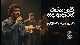 Enna Lanvee Sada Adaren | Re-Imagined Cover Version | CeyVerse Records