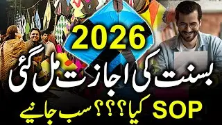 Basant 2026 Approved? Complete SOPs Explained | Everything You Need to Know | QC TV