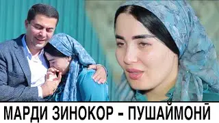 Кино 😡 Муҳоҷири зинокор қисми 6 مرد زناکار боварнакарданист🥺