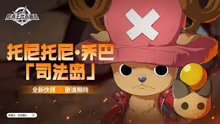 [One Piece : Ambition] CHOPPER[Enies Lobby] skills preview