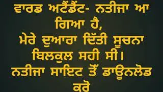ward attendant result| ward attendant result out| ward attendant result cut off|