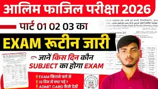 Alim Part 1 2 3 Exam Routine 2026 | Fazil Part 1 2 Exam Routine 2026 | Alim Fazil Imtihan Date 2026