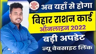 Ration Card New Portal | Ration Card Online Apply 2022 - 23 | Ration Card Update | Raj World