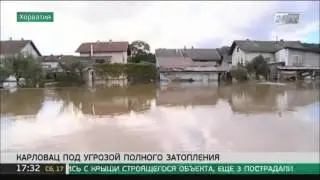 Хорватский Карловац уходит под воду