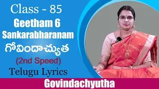 Geetham 6 : Govindachyutha | Ragam : Sankarabharanam || గోవిందాచ్యుత ( Telugu Lyrics ) ( 2nd speed )