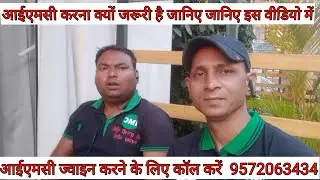 आईएमसी करना क्यों जरूरी है| imc business plan #imc business