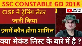 SSC GD 2018 second list
