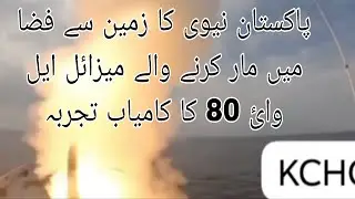 Pakistan Navy successfully tests surface-to-air missile LY-80