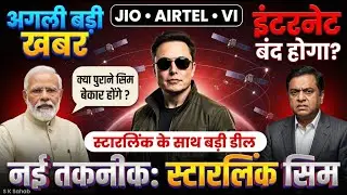 Starlink India धमाका 💥 | Elon Musk Internet Vs Jio Airtel | सच क्या है? #starlink